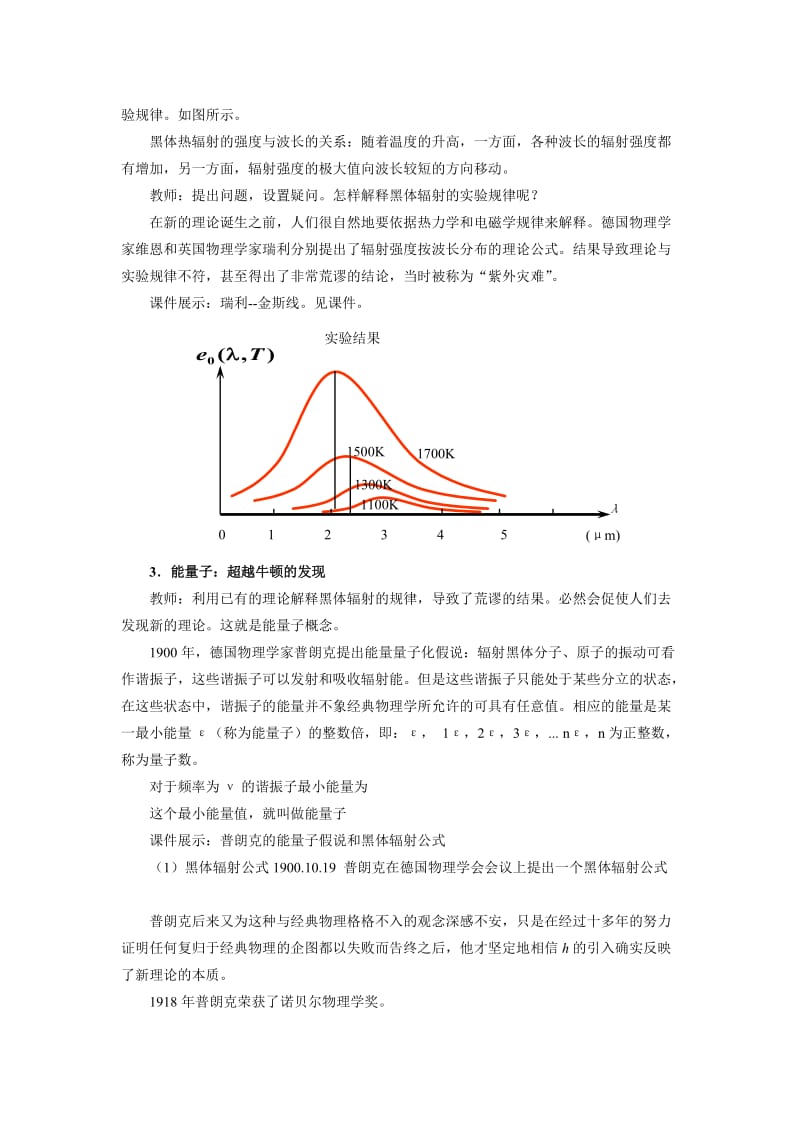 2019-2020年高三物理《物理学的新纪元》教学设计.doc_第3页