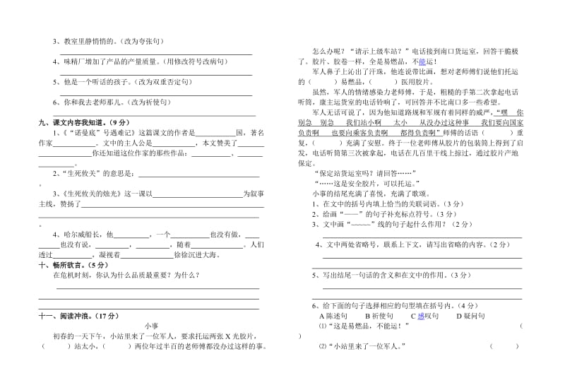 2019年五年级语文第八单元测试卷.doc_第2页