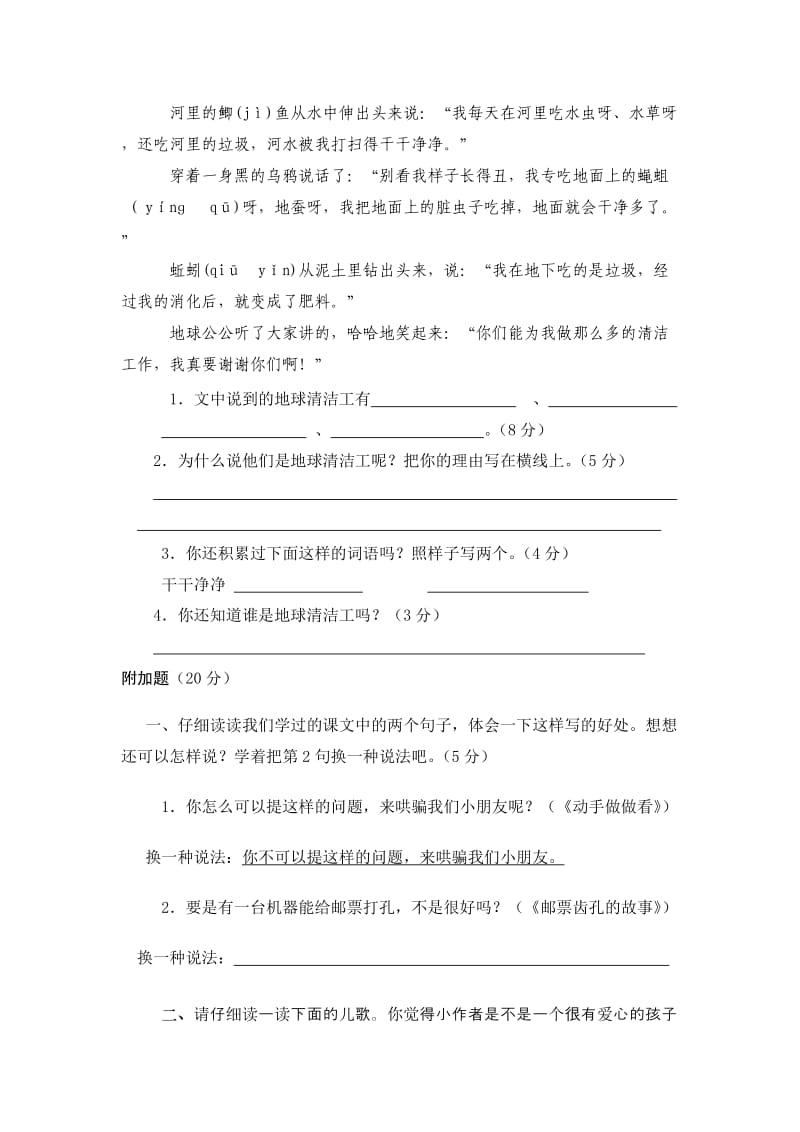 2019年人教版二年级语文下册期末考试试卷.doc_第3页