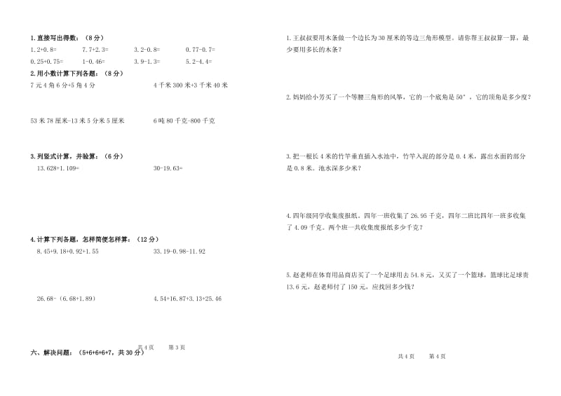 2019年四年级下册第三阶段测试卷(第五、六单元)含答案解析.doc_第2页