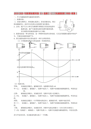 2019-2020年新課標(biāo)教科版3-4選修三3.1《電磁振蕩》WORD教案1.doc