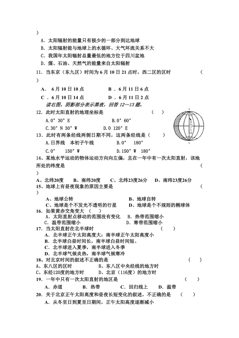 2019-2020年高一地理上学期第一次段考试题.doc_第2页