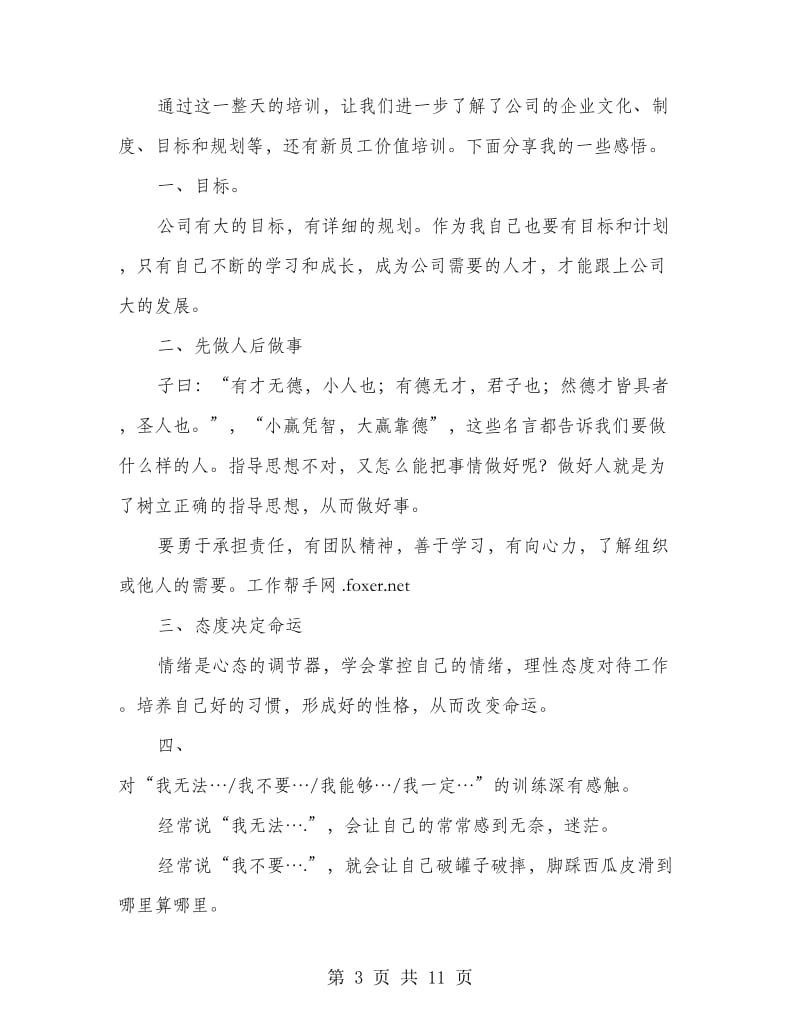 公司员工培训心得体会1.doc_第3页