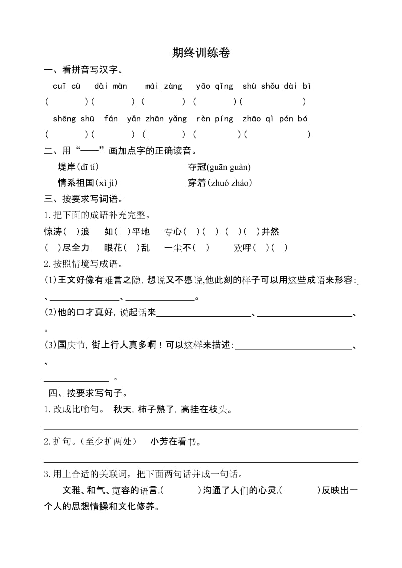 2019年苏教版小学语文第八册语文期末试卷.doc_第2页