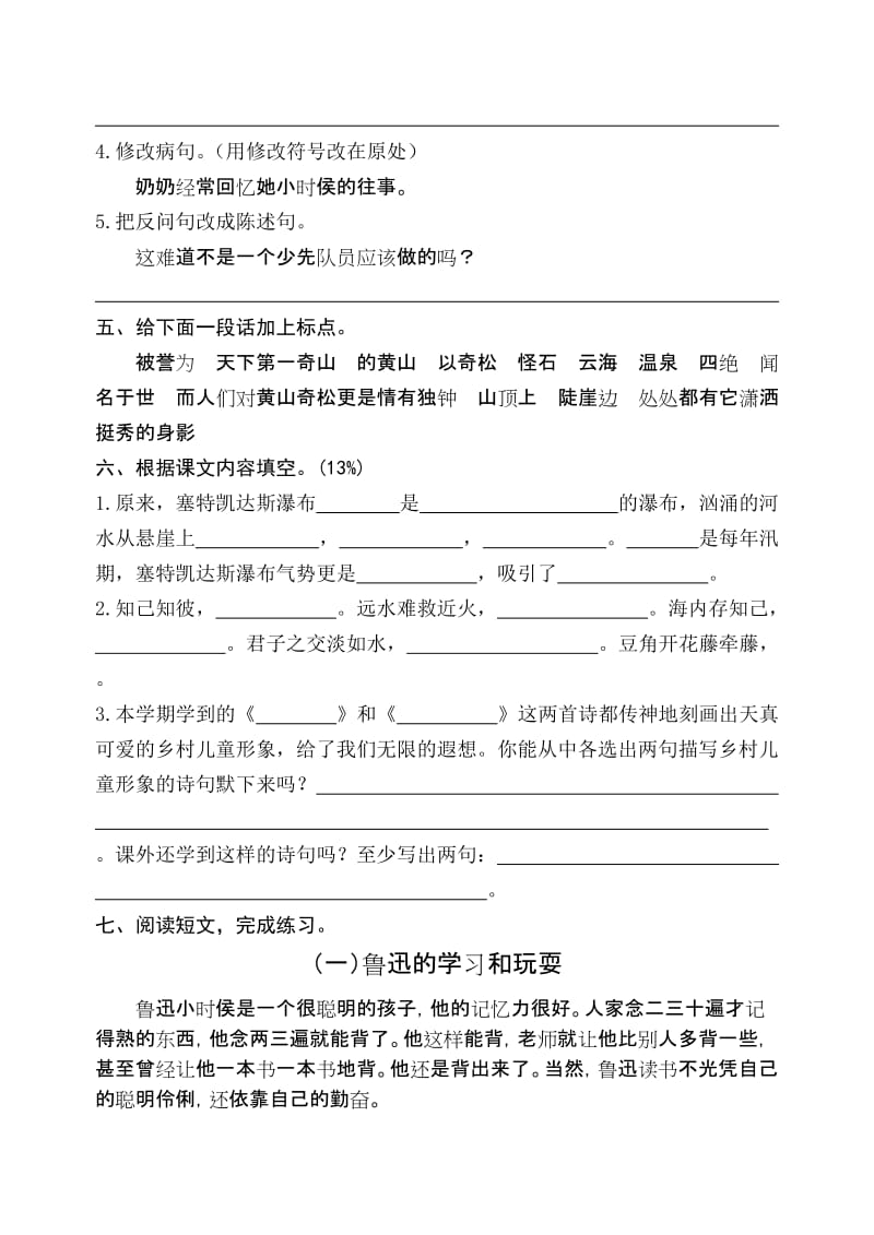 2019年苏教版小学语文第八册语文期末试卷.doc_第3页