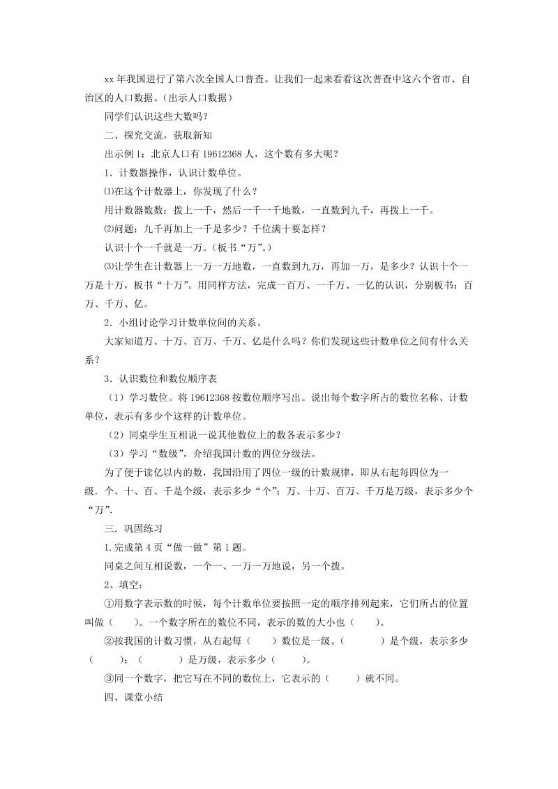 2019年四年级数学上册 1.1亿以内数的认识教案 新人教版 (I).doc_第2页