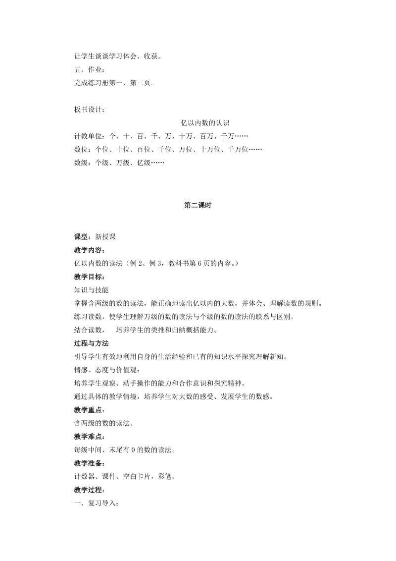 2019年四年级数学上册 1.1亿以内数的认识教案 新人教版 (I).doc_第3页