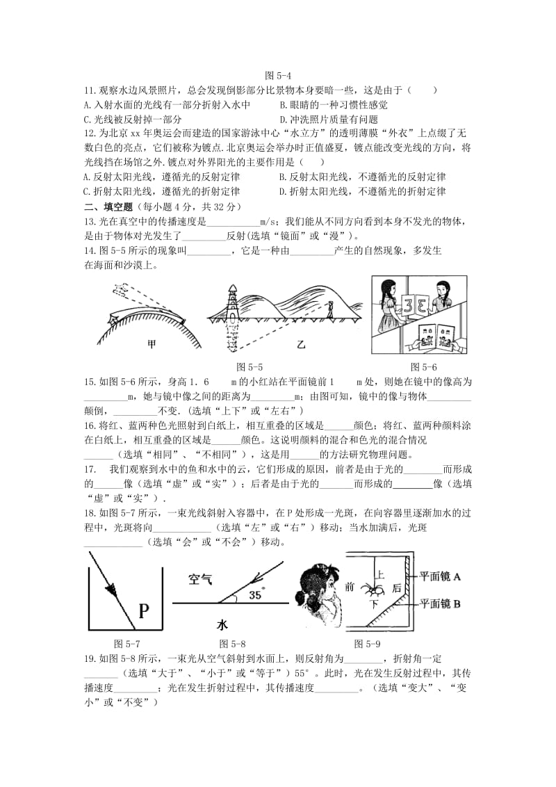 2019-2020年北师大版《第五章 光现象》综合测试试卷及答案.doc_第2页