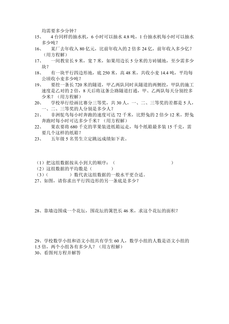 2019年五年级应用题专项复习.doc_第2页