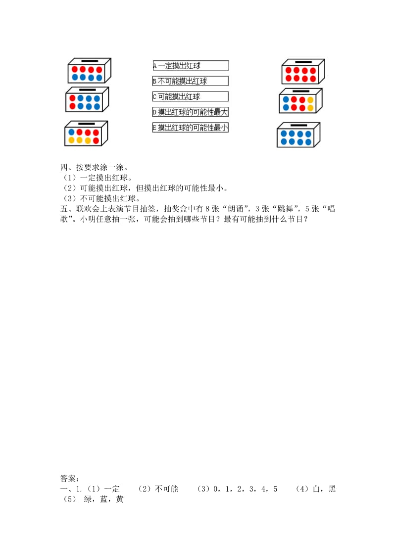 2019年四年级数学上《8.2摸球游戏》练习题及答案.doc_第2页