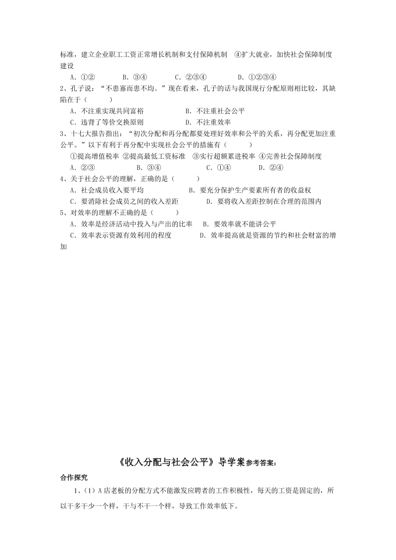 2019-2020年新人教版政治必修1《收入分配与社会公平》导学案课堂检测题及答案.doc_第3页