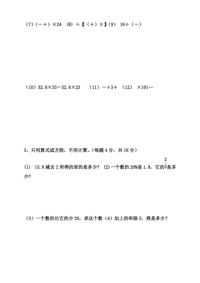 2019年六年级数学计算能力检测试题.doc_第2页