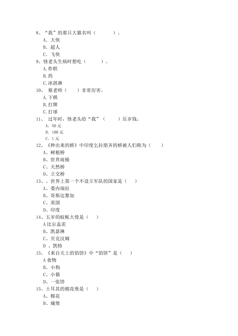 2019年苏教版三年级语文必读书课外阅读试卷.doc_第2页