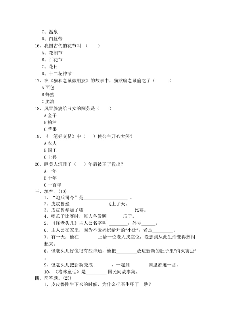 2019年苏教版三年级语文必读书课外阅读试卷.doc_第3页