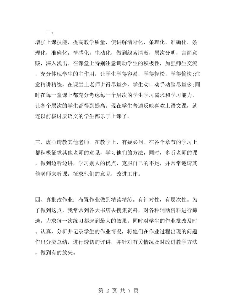 高二历史教师学期工作总结.doc_第2页