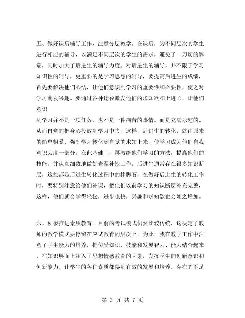 高二历史教师学期工作总结.doc_第3页