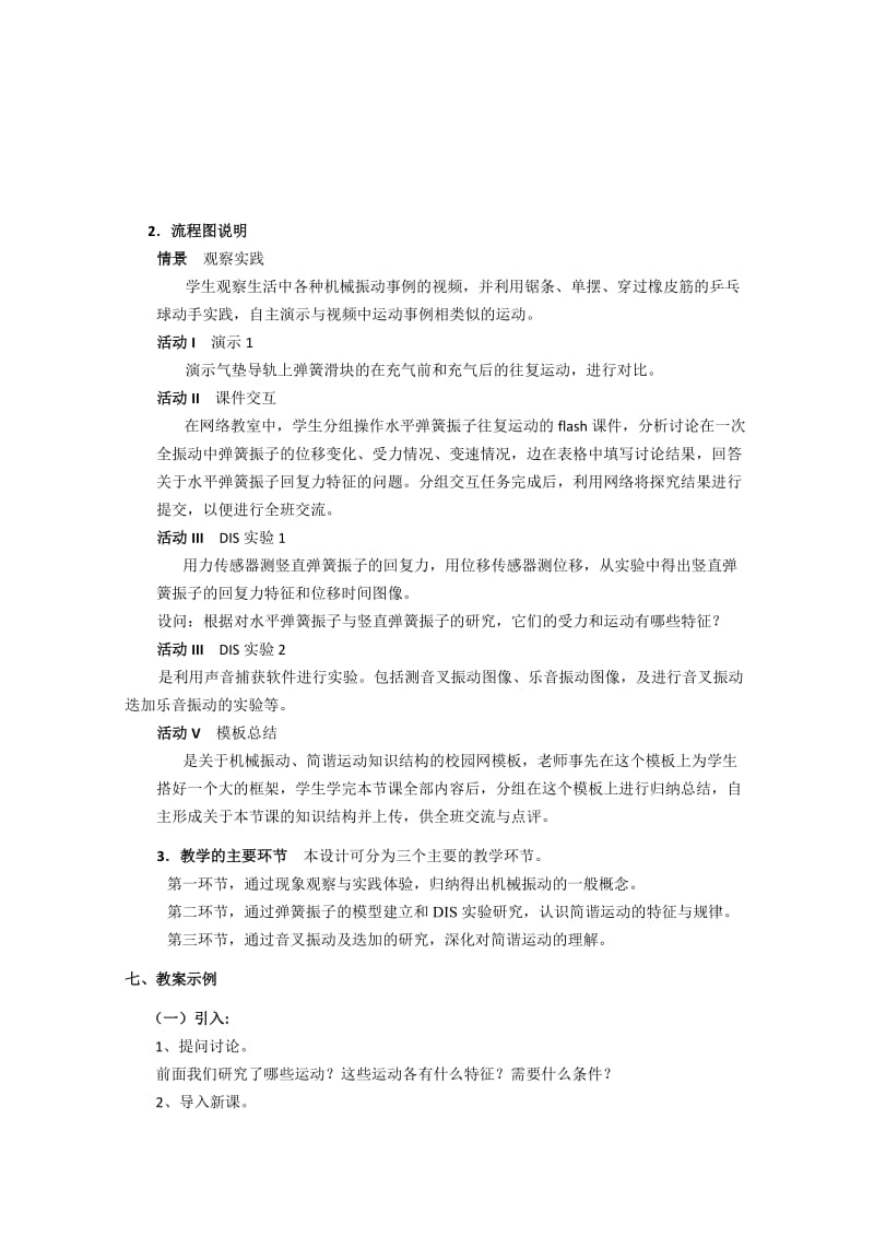 2019-2020年高一物理 第四章 C 机械振动教案 沪科版.doc_第3页