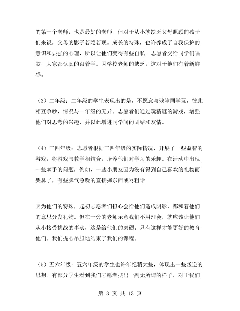 爱心援助社会实践活动总结.doc_第3页