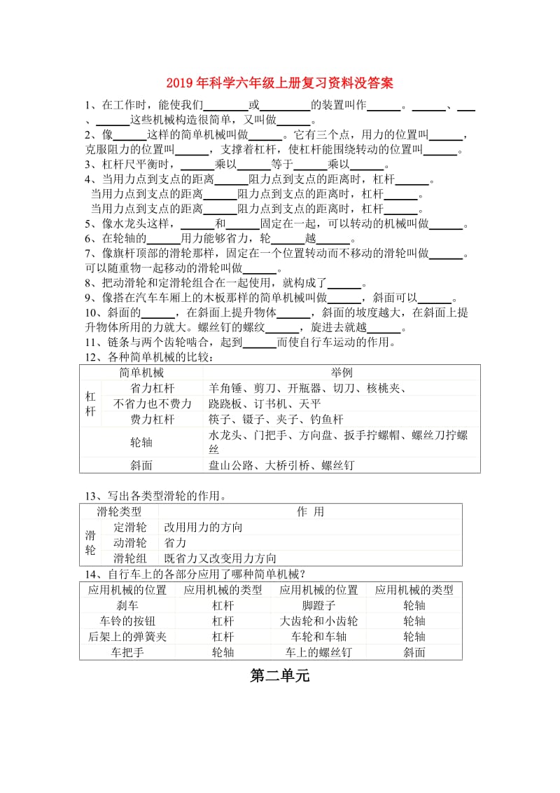 2019年科学六年级上册复习资料没答案.doc_第1页