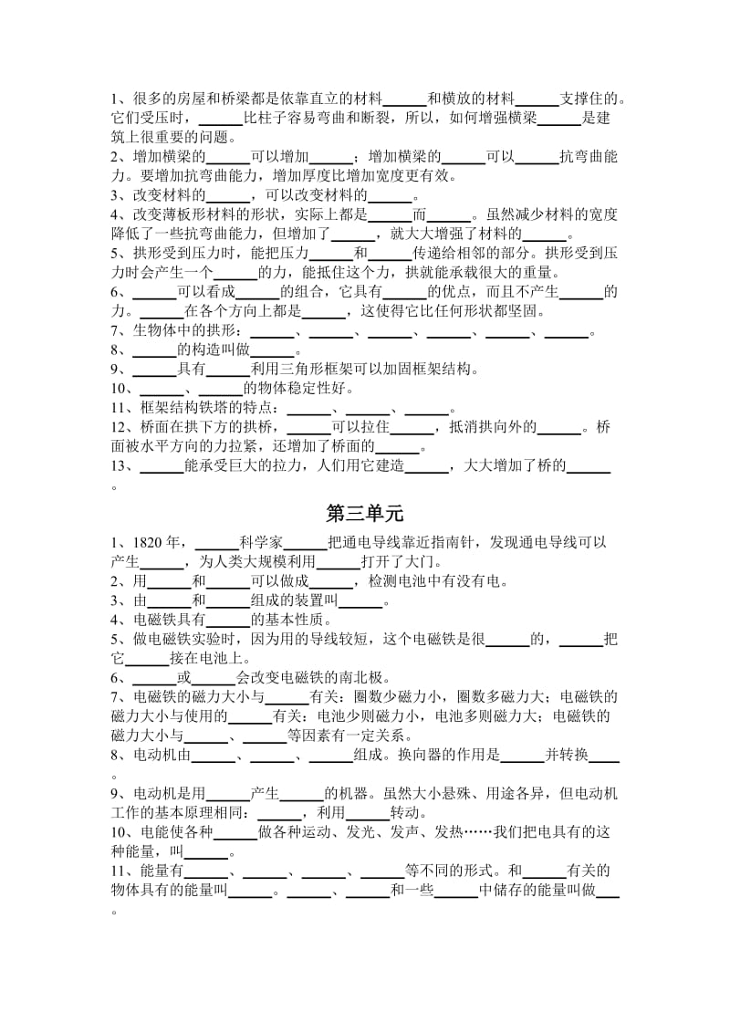 2019年科学六年级上册复习资料没答案.doc_第2页