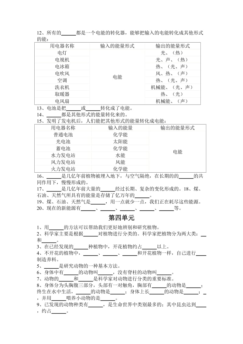 2019年科学六年级上册复习资料没答案.doc_第3页