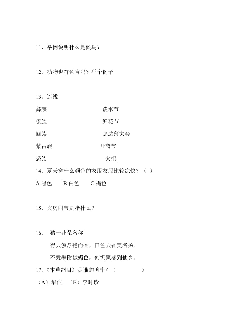 2019年小学三年级课外阅读测试题.doc_第2页