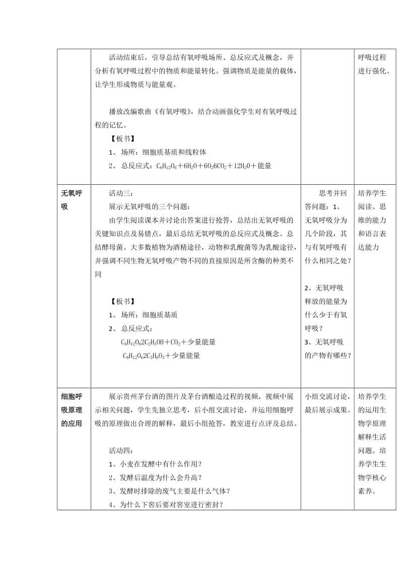 2019-2020年人教版高中生物必修一：5-3 ATP的主要来源——细胞呼吸3教学设计.doc_第3页