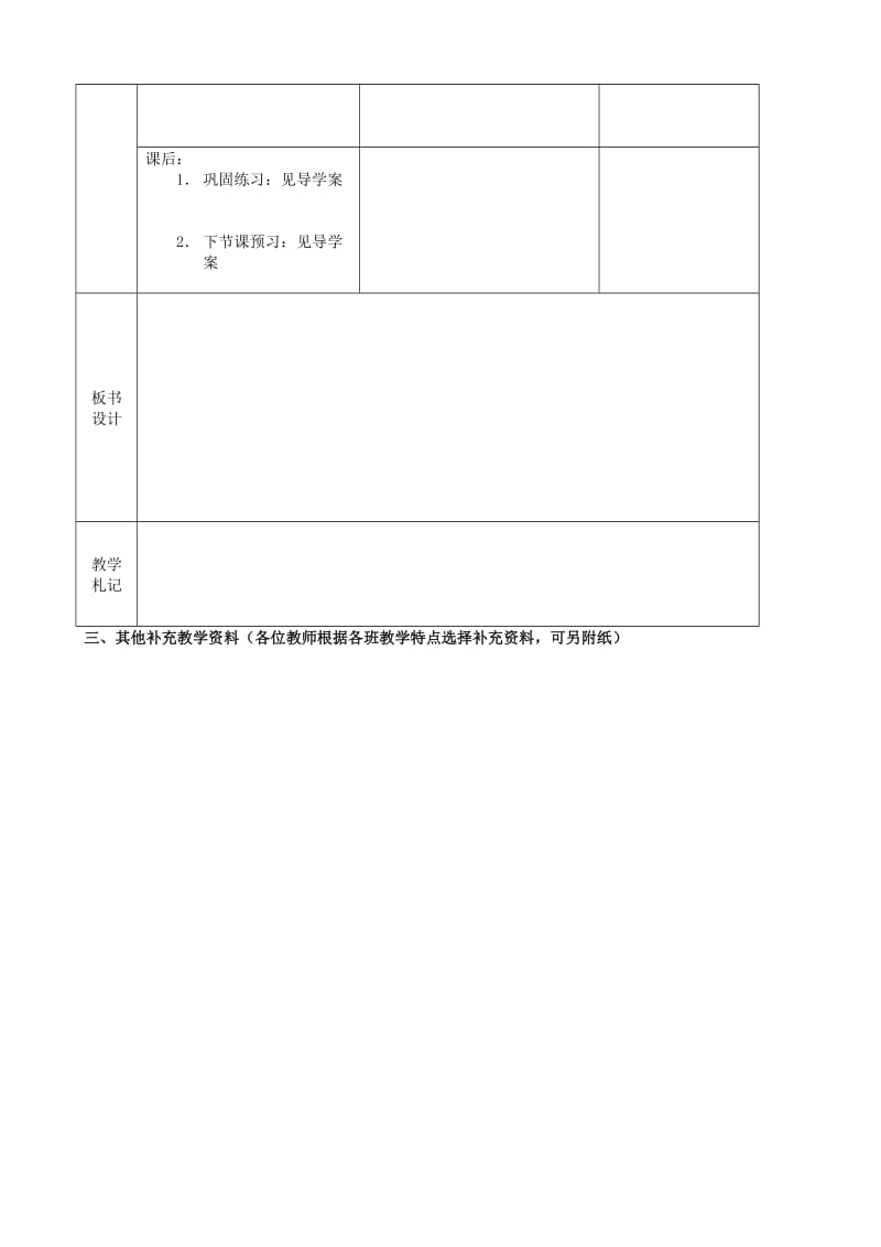 2019-2020年高三历史《现代中国的政治建设与祖国统一》教案.doc_第2页