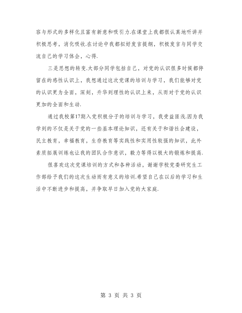 党课学习体会做到三个转变.doc_第3页