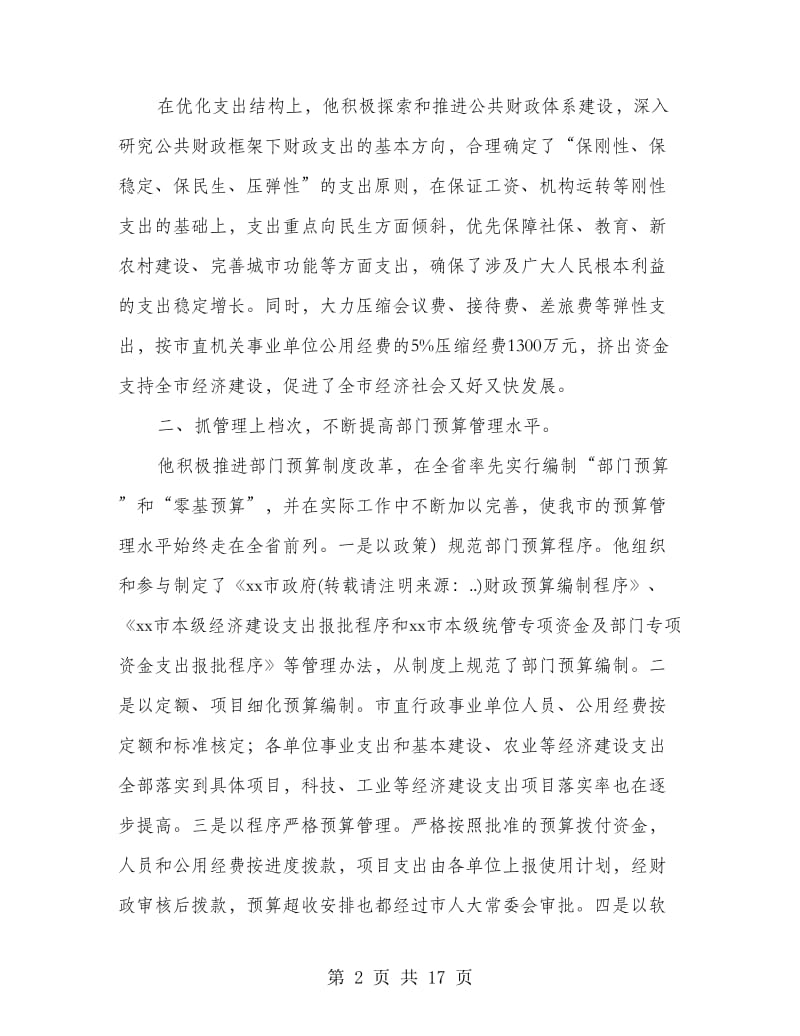 优秀先进事迹材料.doc_第2页