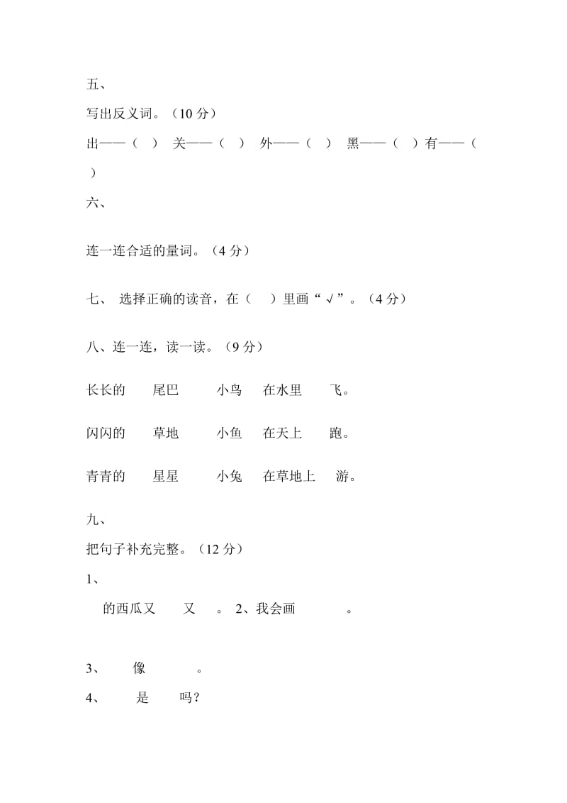 2019年一年级上册语文期末知识总复习试题试题试卷.doc_第2页