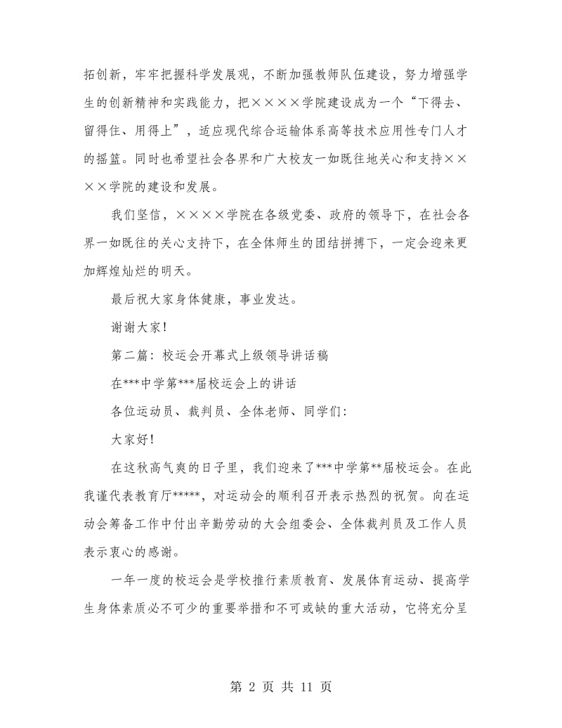 上级领导讲话稿.doc_第2页