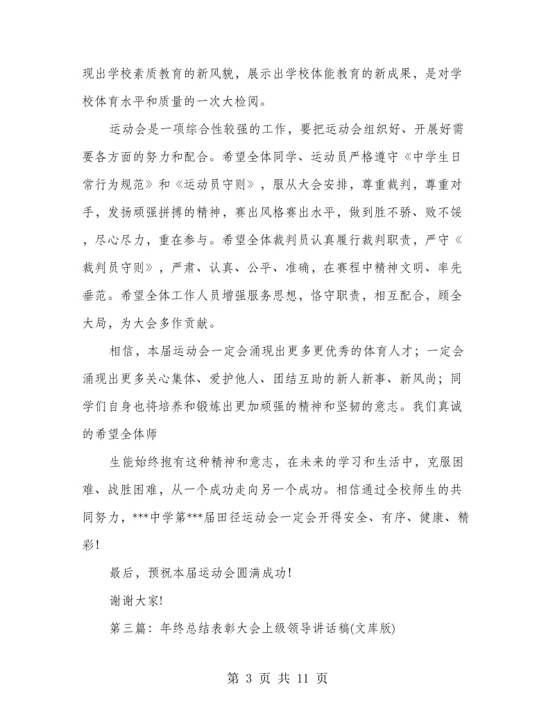 上级领导讲话稿.doc_第3页