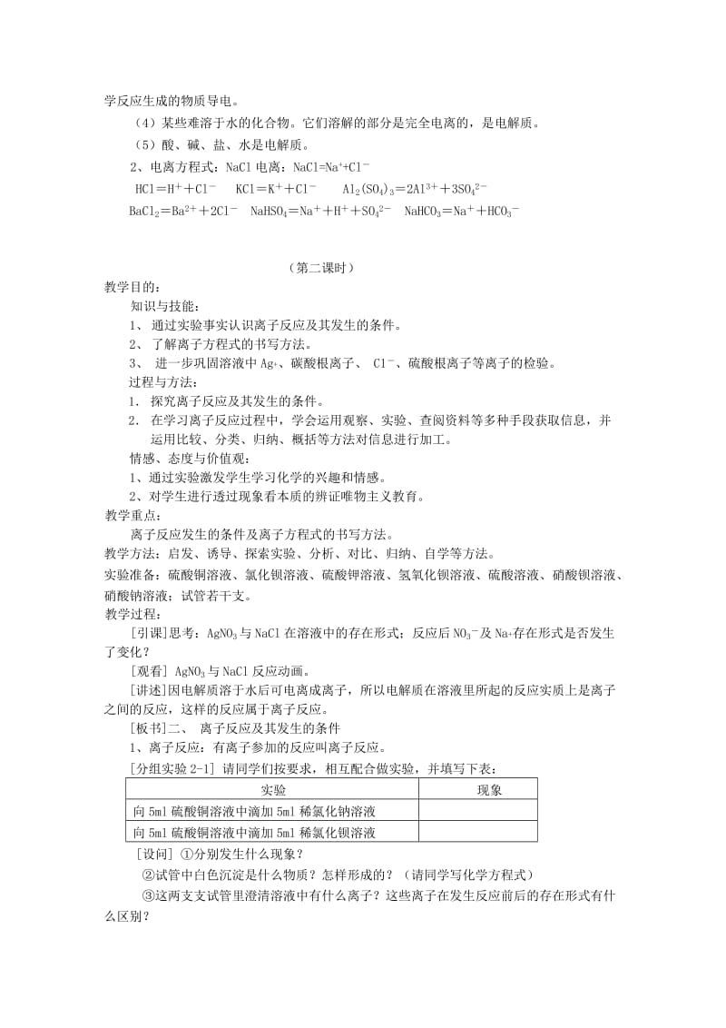 2019-2020年高一化学 《2.2 离子反应（第一课时）》教案 新人教版.doc_第3页