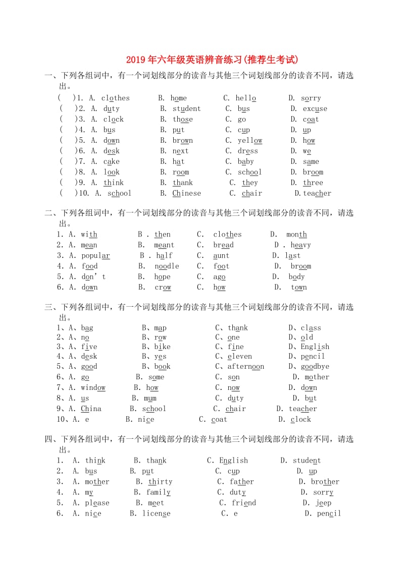 2019年六年级英语辨音练习(推荐生考试).doc_第1页