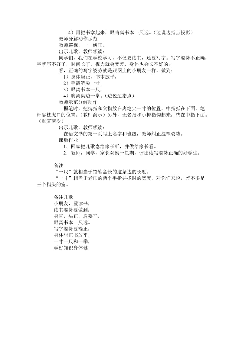 2019-2020年《入学教育》教案WORD版之六.doc_第2页