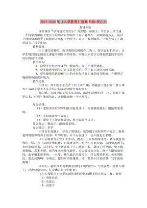 2019-2020年《入學(xué)教育》教案WORD版之六.doc