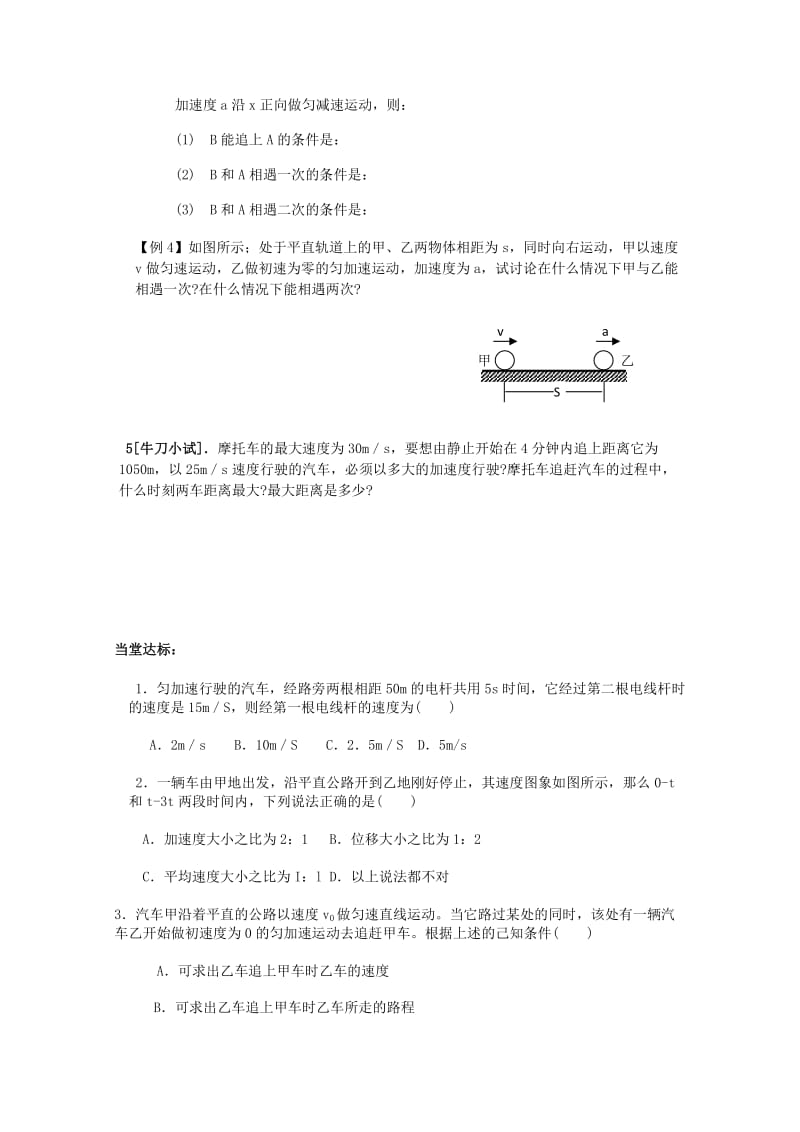 2019-2020年高一物理《23 匀变速直线运动的位移与时间的关系（三二）》学案.doc_第3页