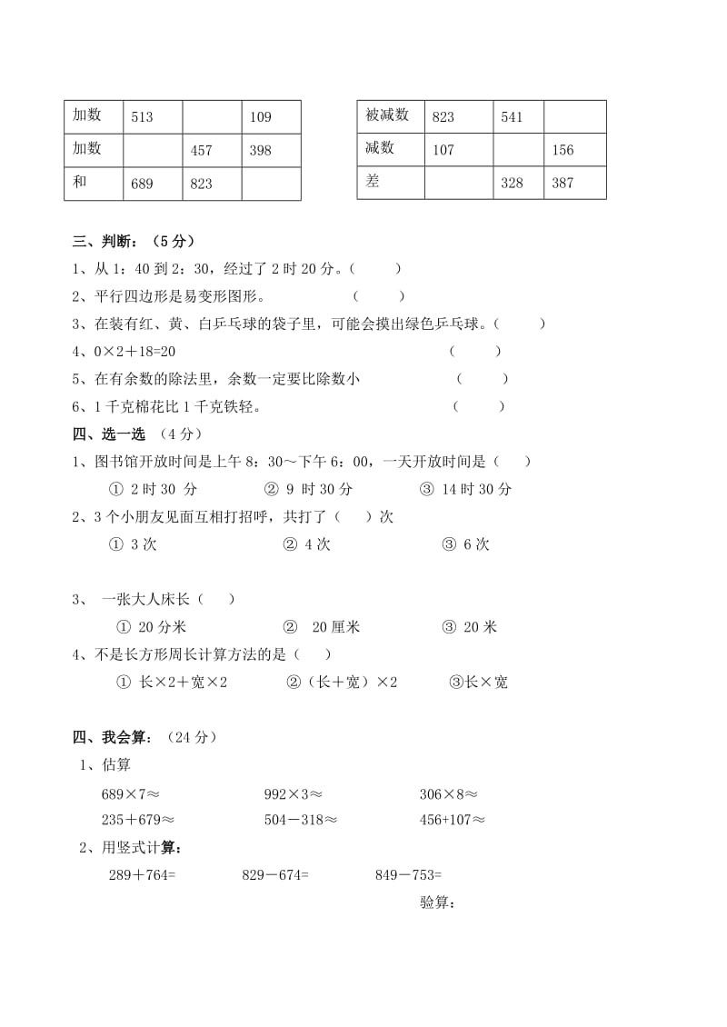 2019年三年级数学上册 期末测试35人教版.doc_第2页