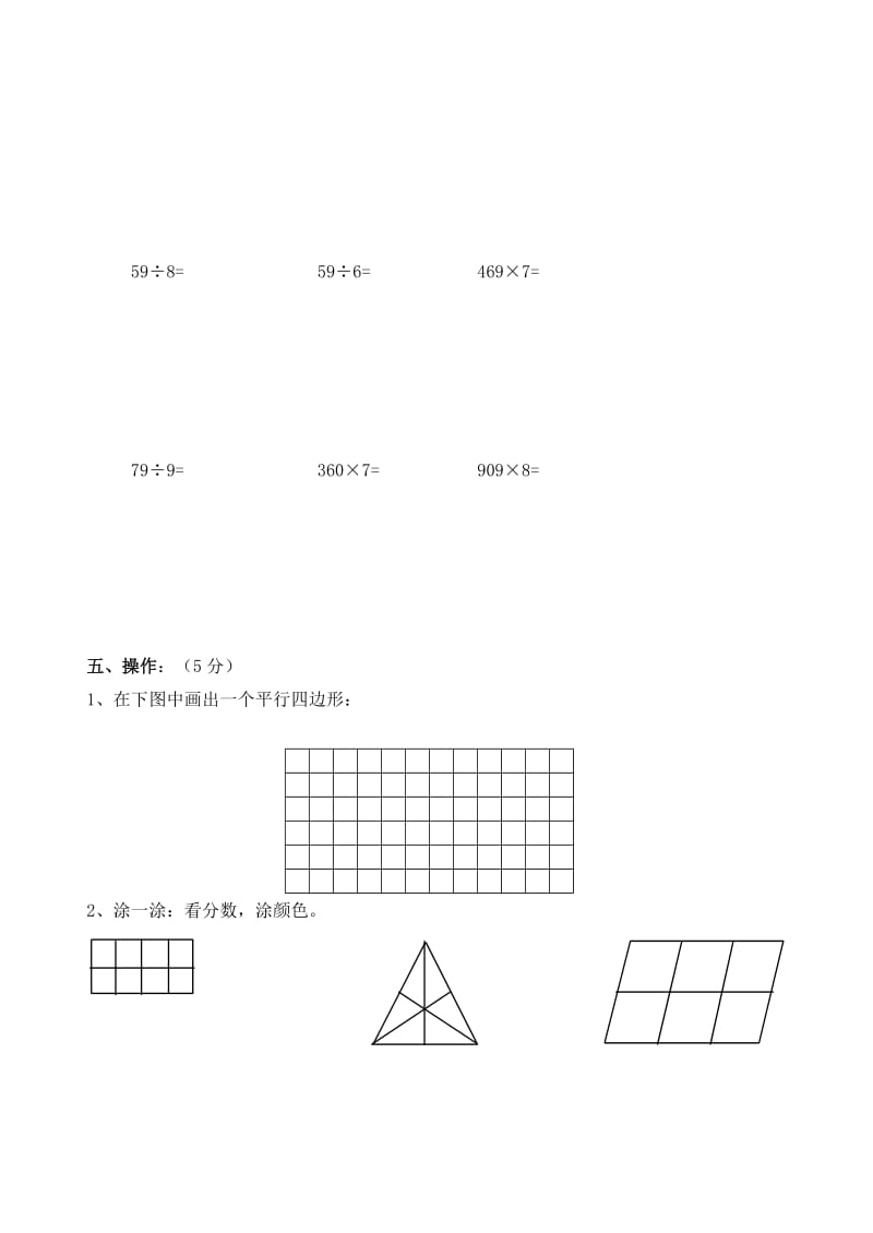 2019年三年级数学上册 期末测试35人教版.doc_第3页