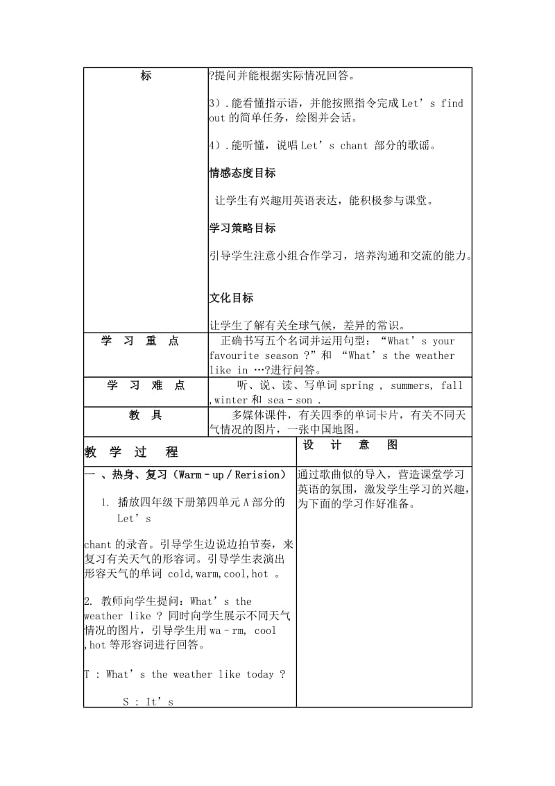 2019年PEP小学英语五年级第二单元课例分析.doc_第2页