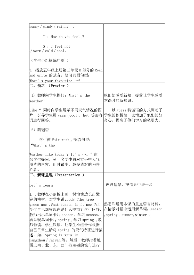 2019年PEP小学英语五年级第二单元课例分析.doc_第3页