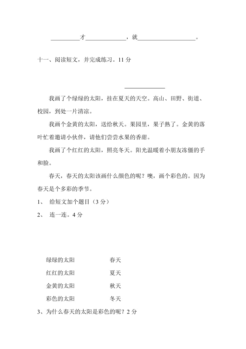 2019年二年级语文下册期中综合测试卷 (I).doc_第2页