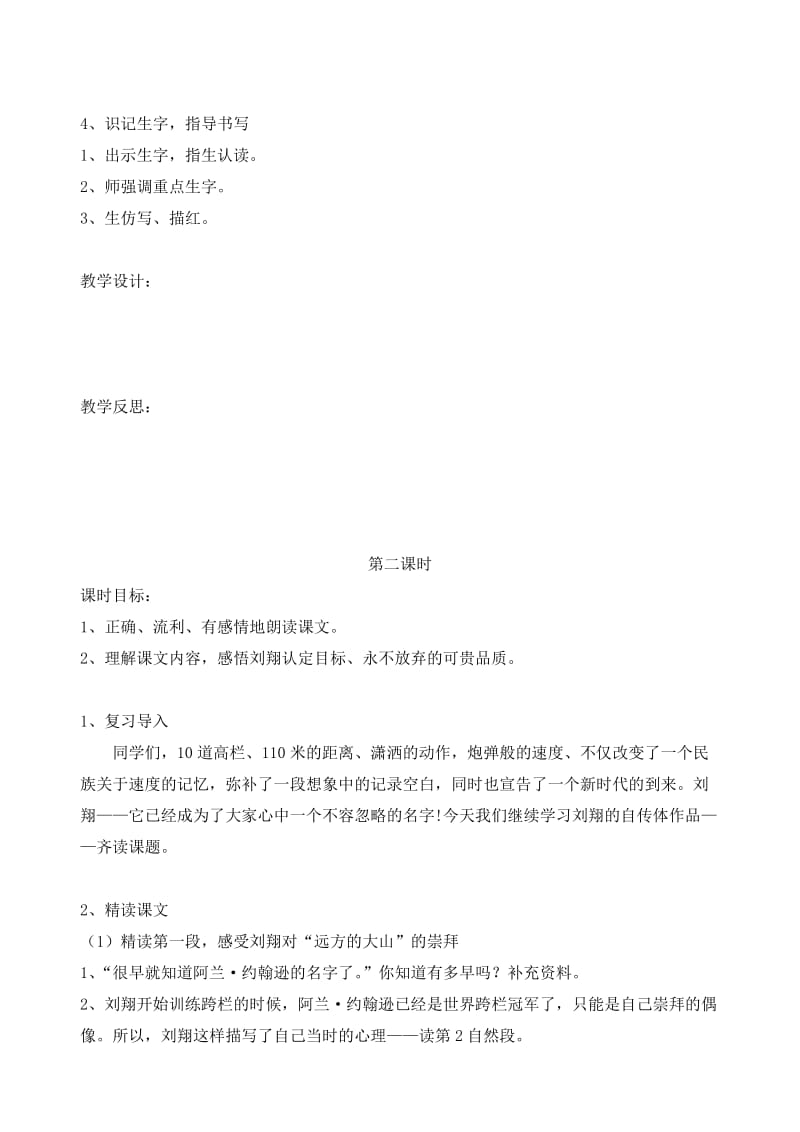 2019年苏教版三年级下册语文第二单元教案.doc_第3页