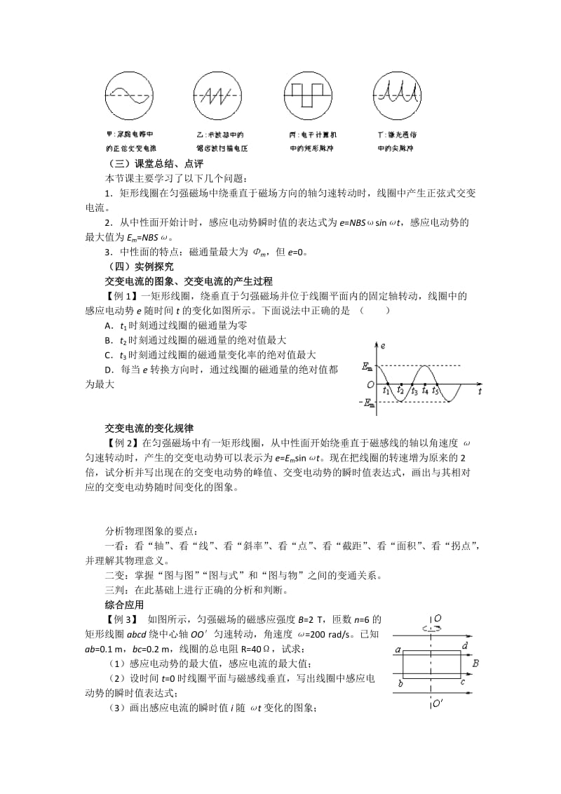 2019-2020年新课标人教版3-2选修三5.1《交变电流》WORD教案5.doc_第3页