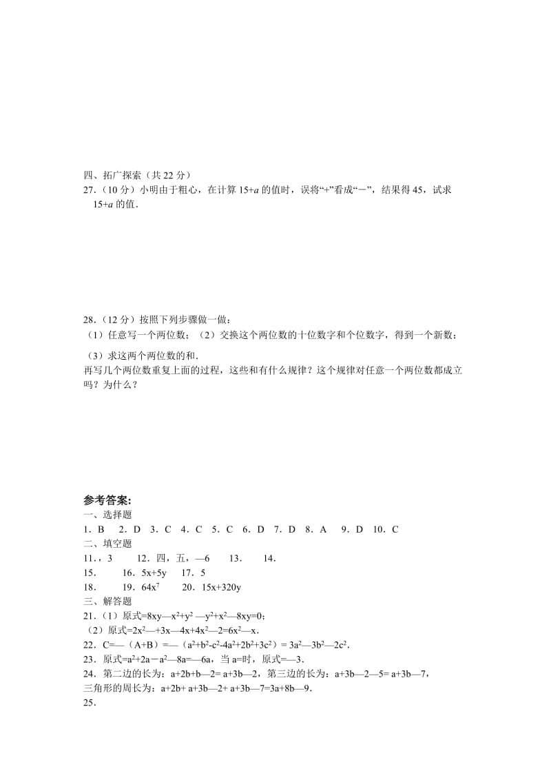 2019-2020年新人教（七上）第二章整式的加减章节测试卷（B）.doc_第3页