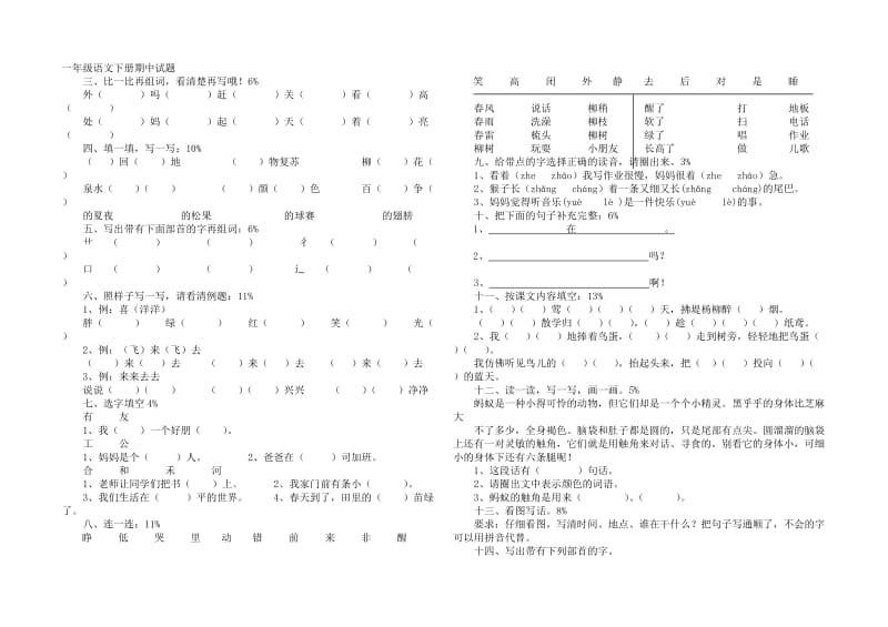 2019年一年级语文下册期中测试卷(I).doc_第3页