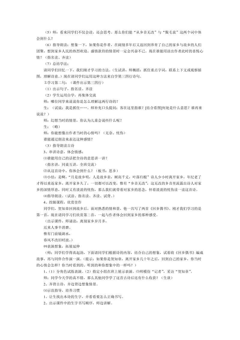 2019-2020年《回乡偶书》教学设计之二.doc_第2页