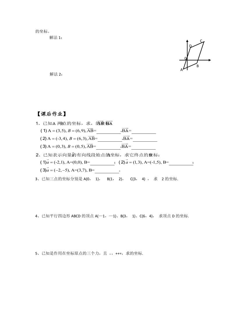 2019-2020年高一数学必修4《平面向量的坐标表示及运算》公开课导学案.doc_第2页