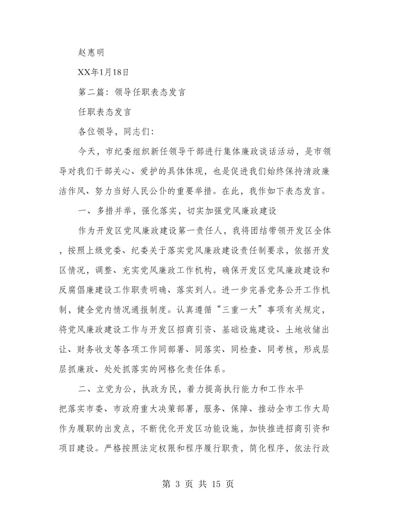 分管领导表态发言.doc_第3页